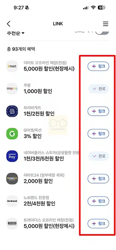 삼성카드 링크할인 결제 방법과 결제 후 적용 확인하기