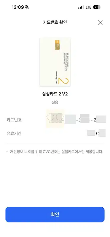 삼성카드 카드번호 조회 방법, 모니모 앱에서 간단하게 확인하기