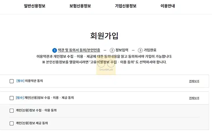 신용정보조회서 발급 방법, 인터넷으로 발급받아 모바일에서 확인하기