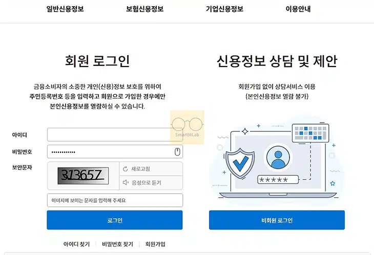 신용정보조회서 발급 방법, 인터넷으로 발급받아 모바일에서 확인하기