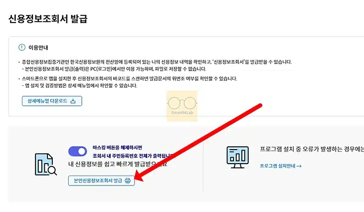 신용정보조회서 발급 방법, 인터넷으로 발급받아 모바일에서 확인하기