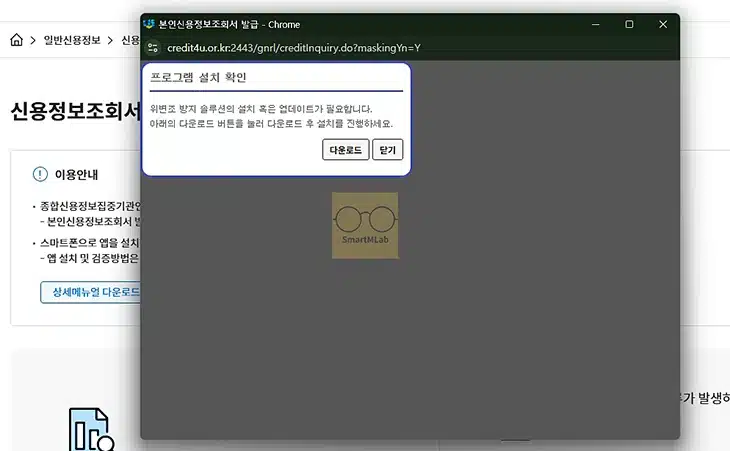신용정보조회서 발급 방법, 인터넷으로 발급받아 모바일에서 확인하기