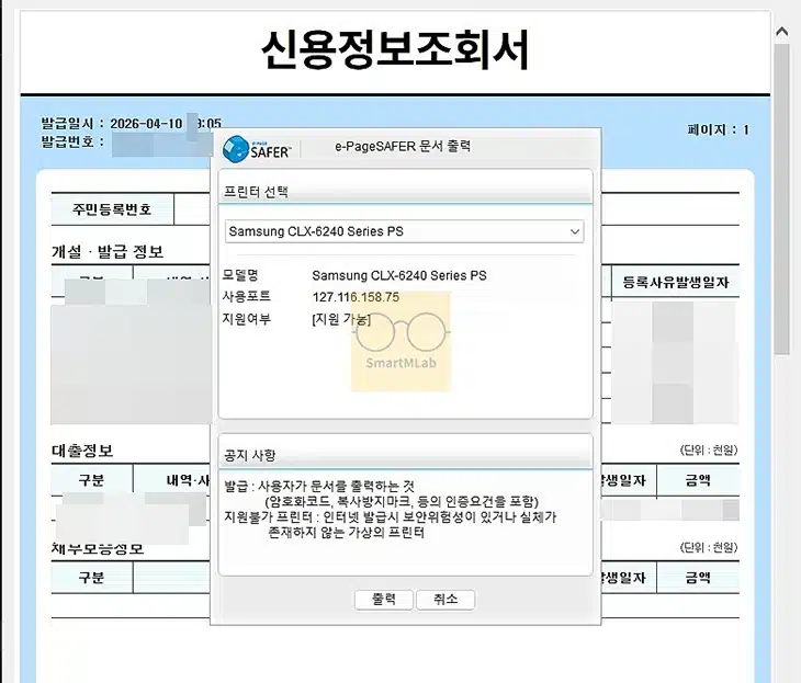 신용정보조회서 발급 방법, 인터넷으로 발급받아 모바일에서 확인하기
