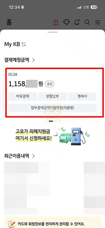 신용카드 누적금액 뜻과 초기화 시점, 결제금액 차이 알아보기