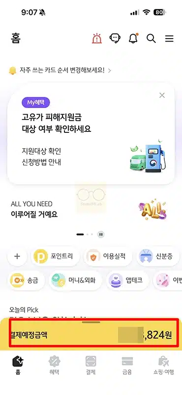 신용카드 연체 기록 조회 방법, 어디서 확인할까