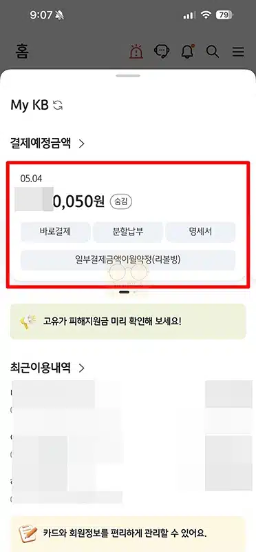 신용카드 연체 기록 조회 방법, 어디서 확인할까