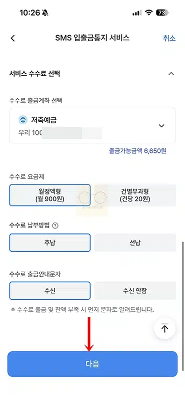 우리은행 입출금 알림 설정 및 해지 방법, 무료 이용까지 정리