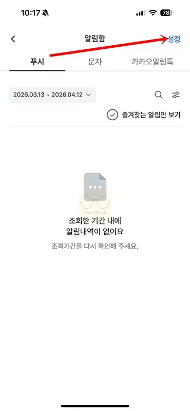우리은행 입출금 알림 설정 및 해지 방법, 무료 이용까지 정리