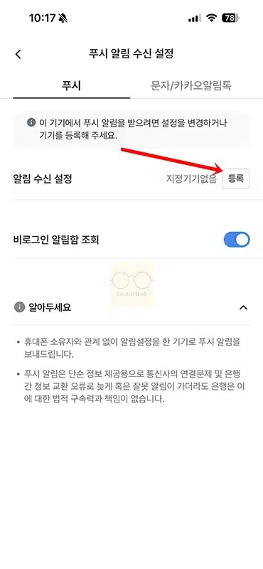 우리은행 입출금 알림 설정 및 해지 방법, 무료 이용까지 정리