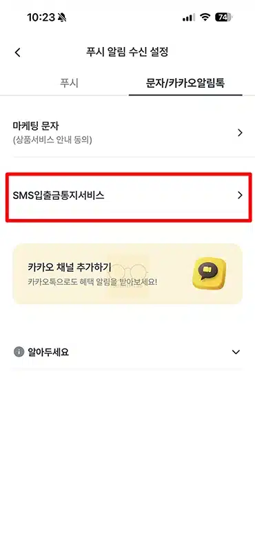 우리은행 입출금 알림 설정 및 해지 방법, 무료 이용까지 정리