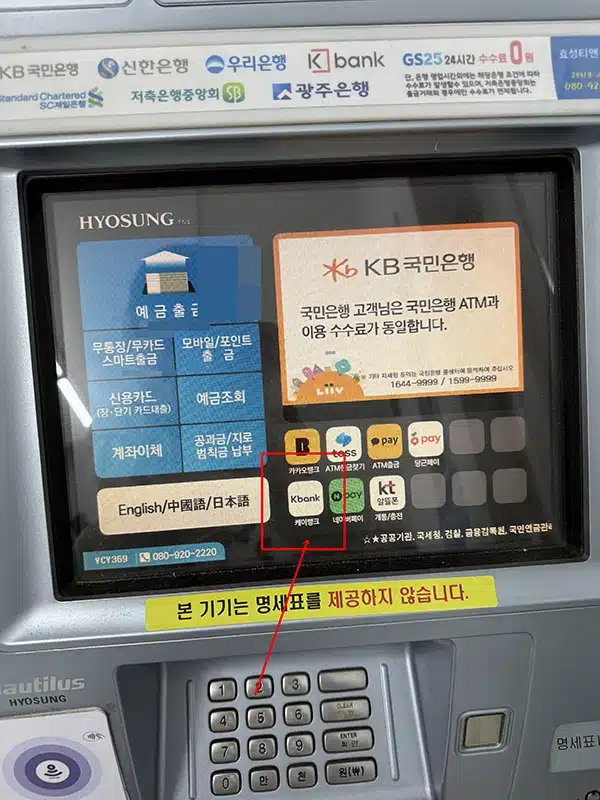 케이뱅크 무카드 출금 가능한 은행과 ATM 이용 방법, 한도 정리
