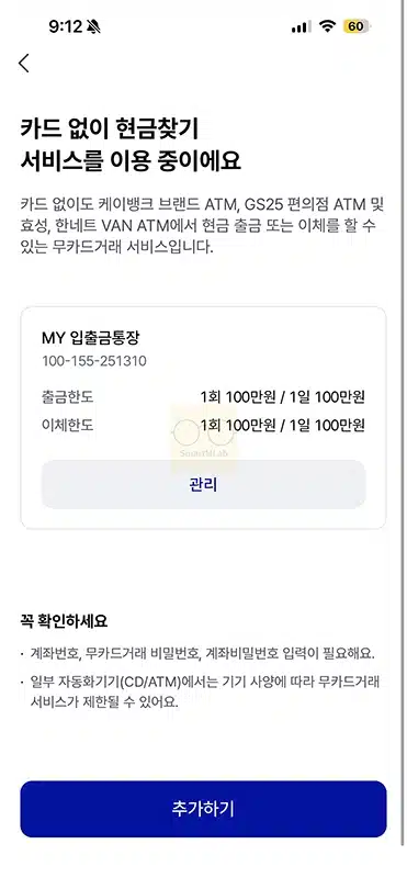 케이뱅크 무카드 출금 가능한 은행과 ATM 이용 방법, 한도 정리