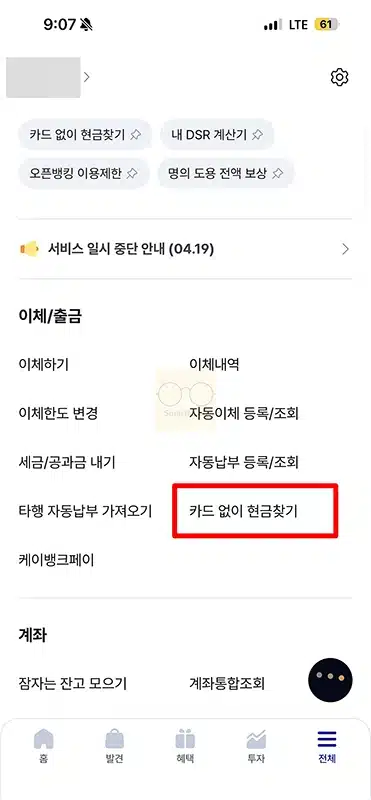 케이뱅크 무카드 출금 가능한 은행과 ATM 이용 방법, 한도 정리