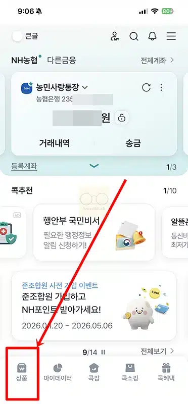 콕뱅크 비대면 계좌개설 방법, 준비물부터 입출금통장 개설까지