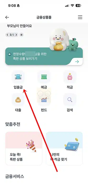 콕뱅크 비대면 계좌개설 방법, 준비물부터 입출금통장 개설까지