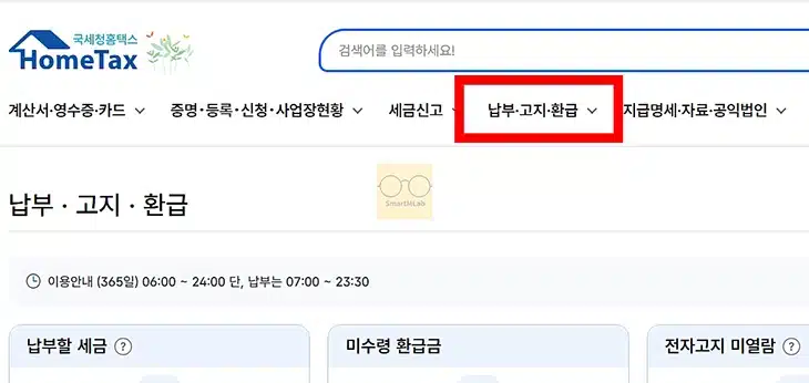 2026 종합소득세 환급금 조회 방법, 홈택스 5분 안에 확인