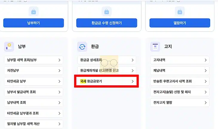 2026 종합소득세 환급금 조회 방법, 홈택스 5분 안에 확인