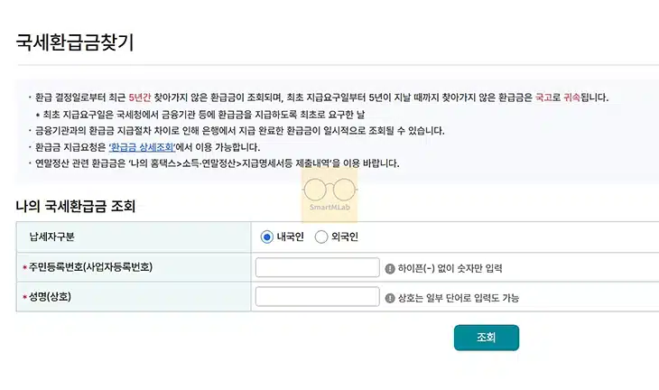 2026 종합소득세 환급금 조회 방법, 홈택스 5분 안에 확인