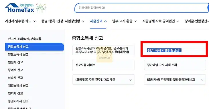 2026 종합소득세 환급금 조회 방법, 홈택스 5분 안에 확인