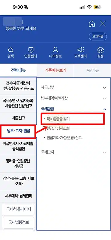 2026 종합소득세 환급금 조회 방법, 홈택스 5분 안에 확인