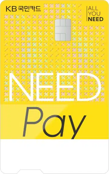 KB NEED Pay 카드 혜택 정리, 간편결제 연 최대 36만원 할인받기