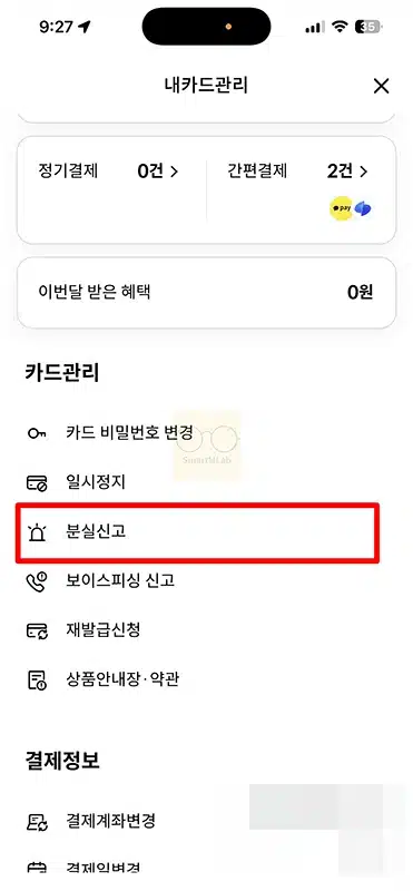 고유가피해지원금 카드분실 시 잔액 사라질까 재발급 방법까지