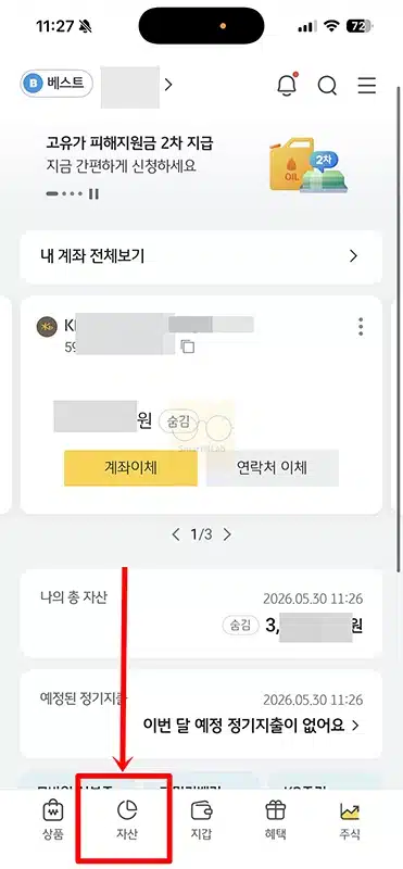 국민은행 DSR 계산 직접 해본 후기, KB스타뱅킹에서 한도 확인하기