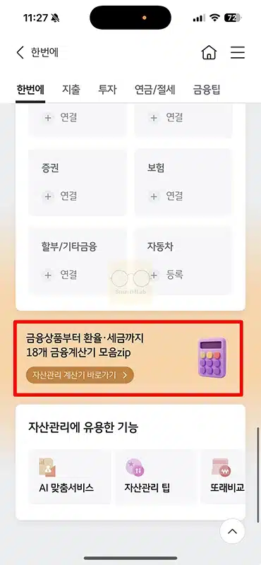 국민은행 DSR 계산 직접 해본 후기, KB스타뱅킹에서 한도 확인하기