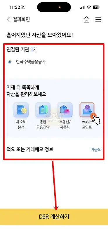 국민은행 DSR 계산 직접 해본 후기, KB스타뱅킹에서 한도 확인하기