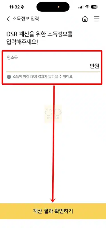 국민은행 DSR 계산 직접 해본 후기, KB스타뱅킹에서 한도 확인하기