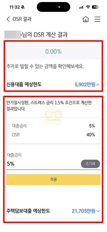 국민은행 DSR 계산 직접 해본 후기, KB스타뱅킹에서 한도 확인하기