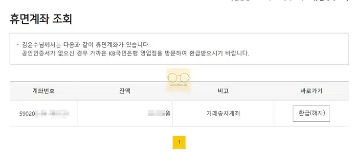 국민은행 거래중지계좌 풀기, 해제 방법과 서류 정리