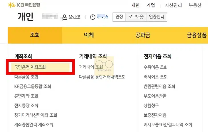 국민은행 대출이자 납입내역서 발급 방법, 인터넷뱅킹에서 출력하기