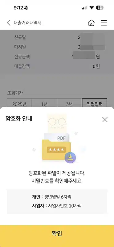 국민은행 대출이자 납입내역서 발급 방법, 인터넷뱅킹에서 출력하기