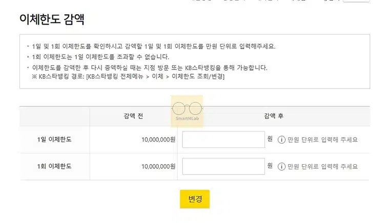 국민은행 이체한도 변경 및 증액 방법, KB스타뱅킹에서 확인하기