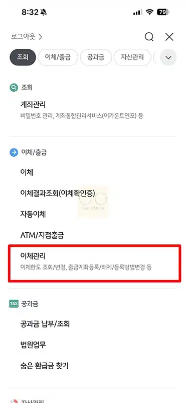 국민은행 이체한도 변경 및 증액 방법, KB스타뱅킹에서 확인하기
