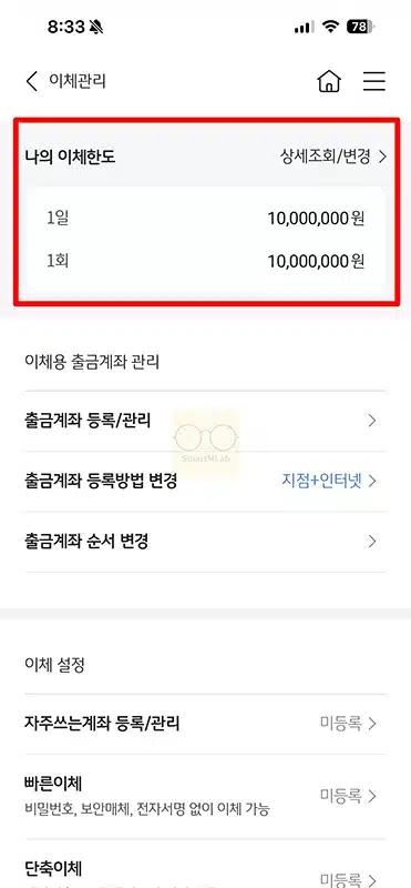 국민은행 이체한도 변경 및 증액 방법, KB스타뱅킹에서 확인하기