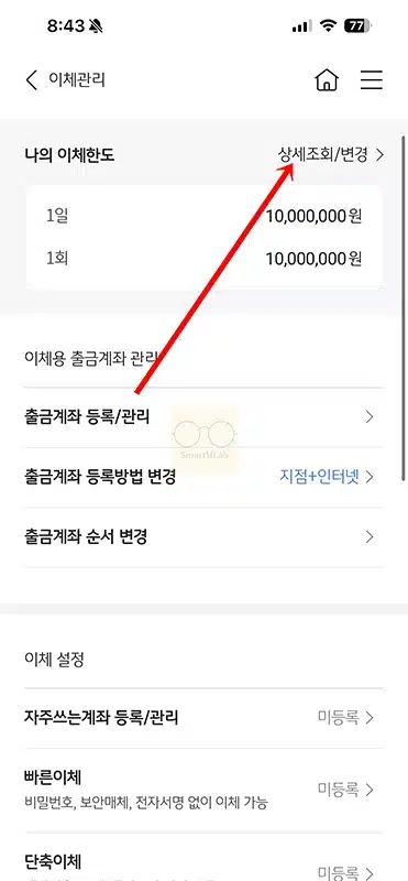 국민은행 이체한도 변경 및 증액 방법, KB스타뱅킹에서 확인하기