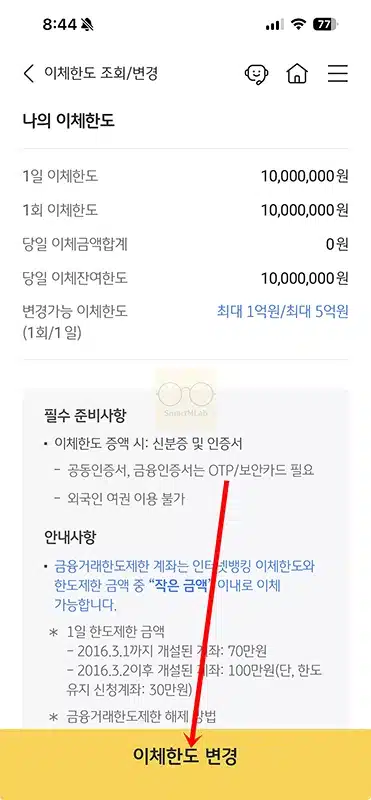 국민은행 이체한도 변경 및 증액 방법, KB스타뱅킹에서 확인하기