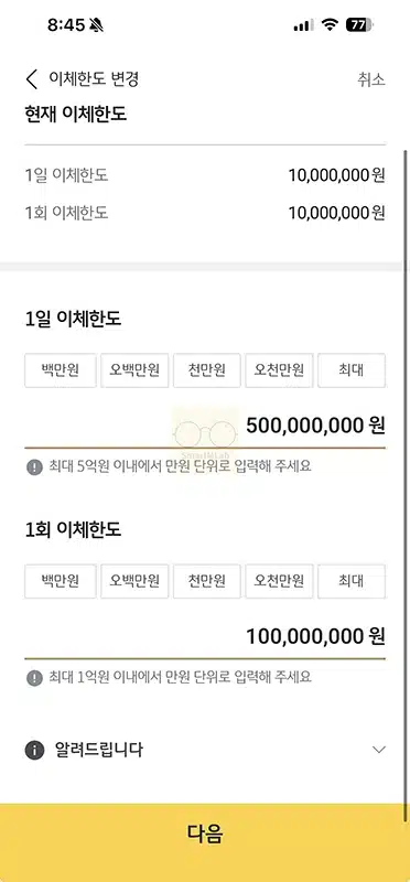 국민은행 이체한도 변경 및 증액 방법, KB스타뱅킹에서 확인하기