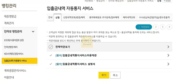 국민은행 입출금 알림 서비스 설정 방법, 무료 유료 차이 정리