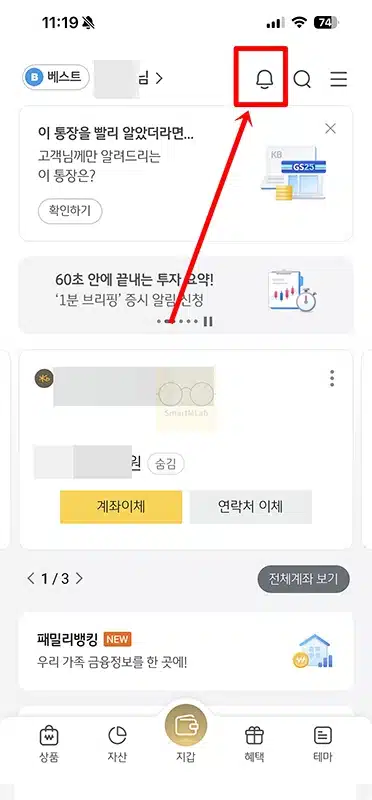 국민은행 입출금 알림 서비스 설정 방법, 무료 유료 차이 정리