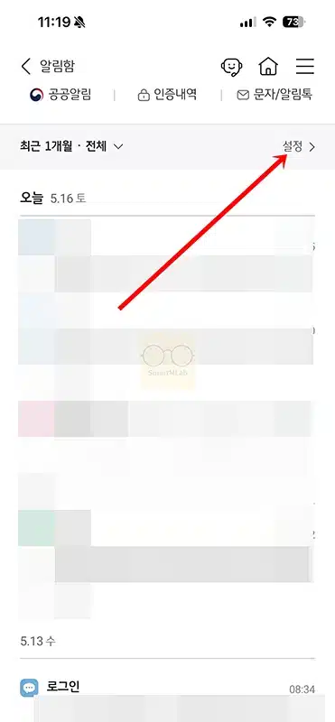 국민은행 입출금 알림 서비스 설정 방법, 무료 유료 차이 정리