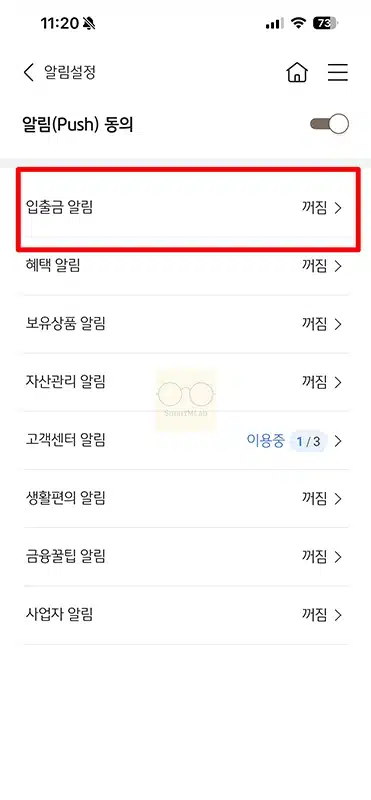 국민은행 입출금 알림 서비스 설정 방법, 무료 유료 차이 정리