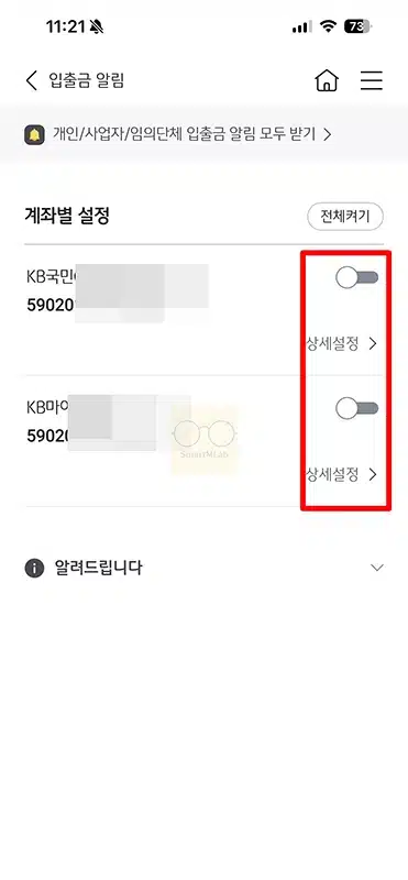 국민은행 입출금 알림 서비스 설정 방법, 무료 유료 차이 정리