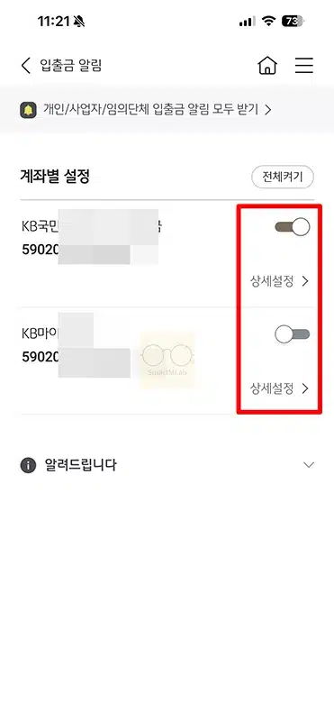 국민은행 입출금 알림 서비스 설정 방법, 무료 유료 차이 정리