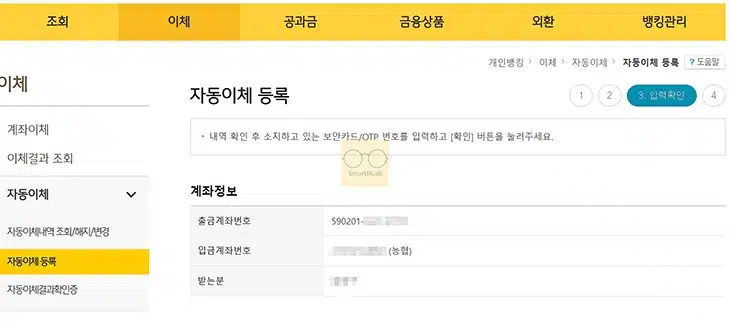 국민은행 자동이체 등록 방법, 해지와 이체 시간 수수료 정리