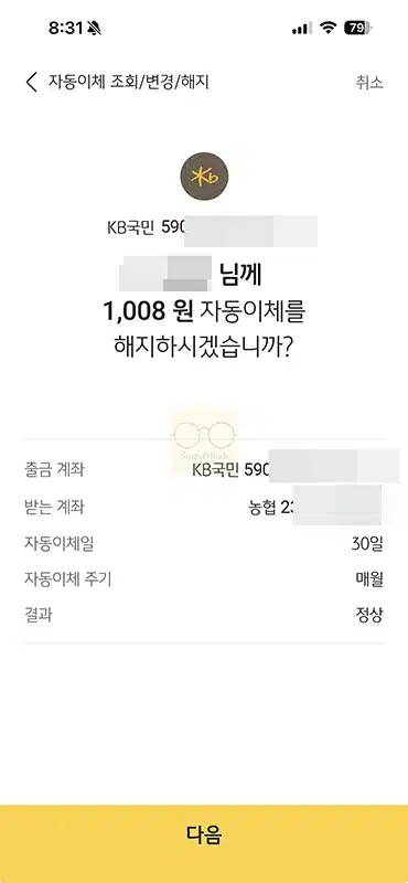 국민은행 자동이체 등록 방법, 해지와 이체 시간 수수료 정리