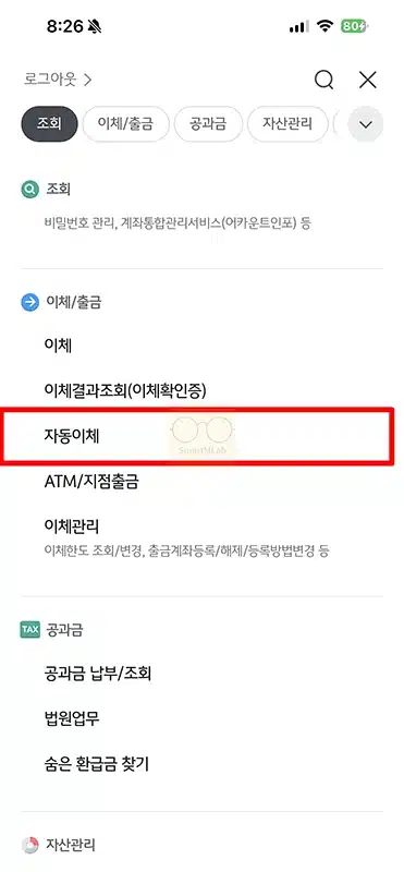 국민은행 자동이체 등록 방법, 해지와 이체 시간 수수료 정리