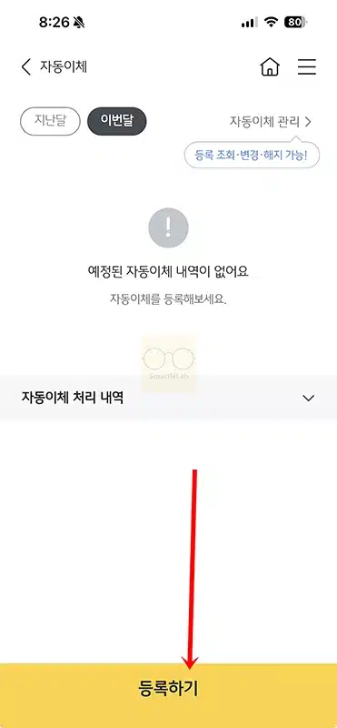 국민은행 자동이체 등록 방법, 해지와 이체 시간 수수료 정리
